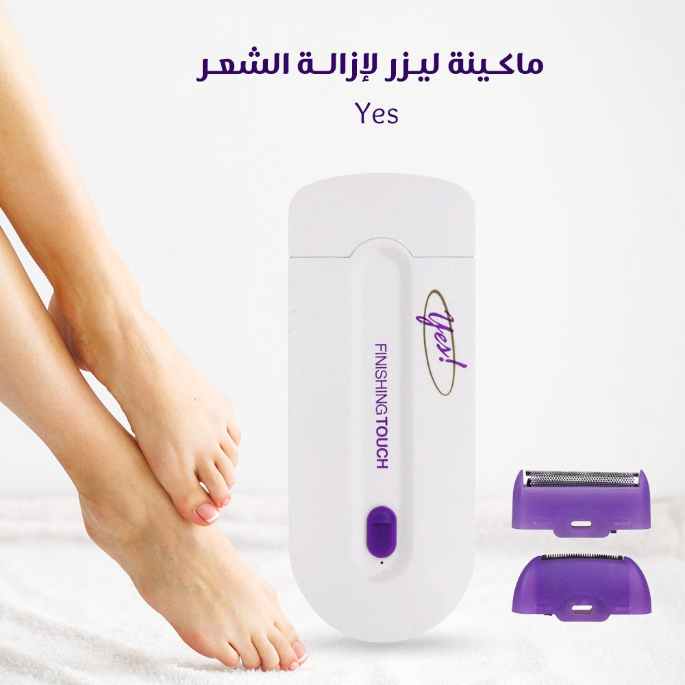 جهاز ازالة الشعر