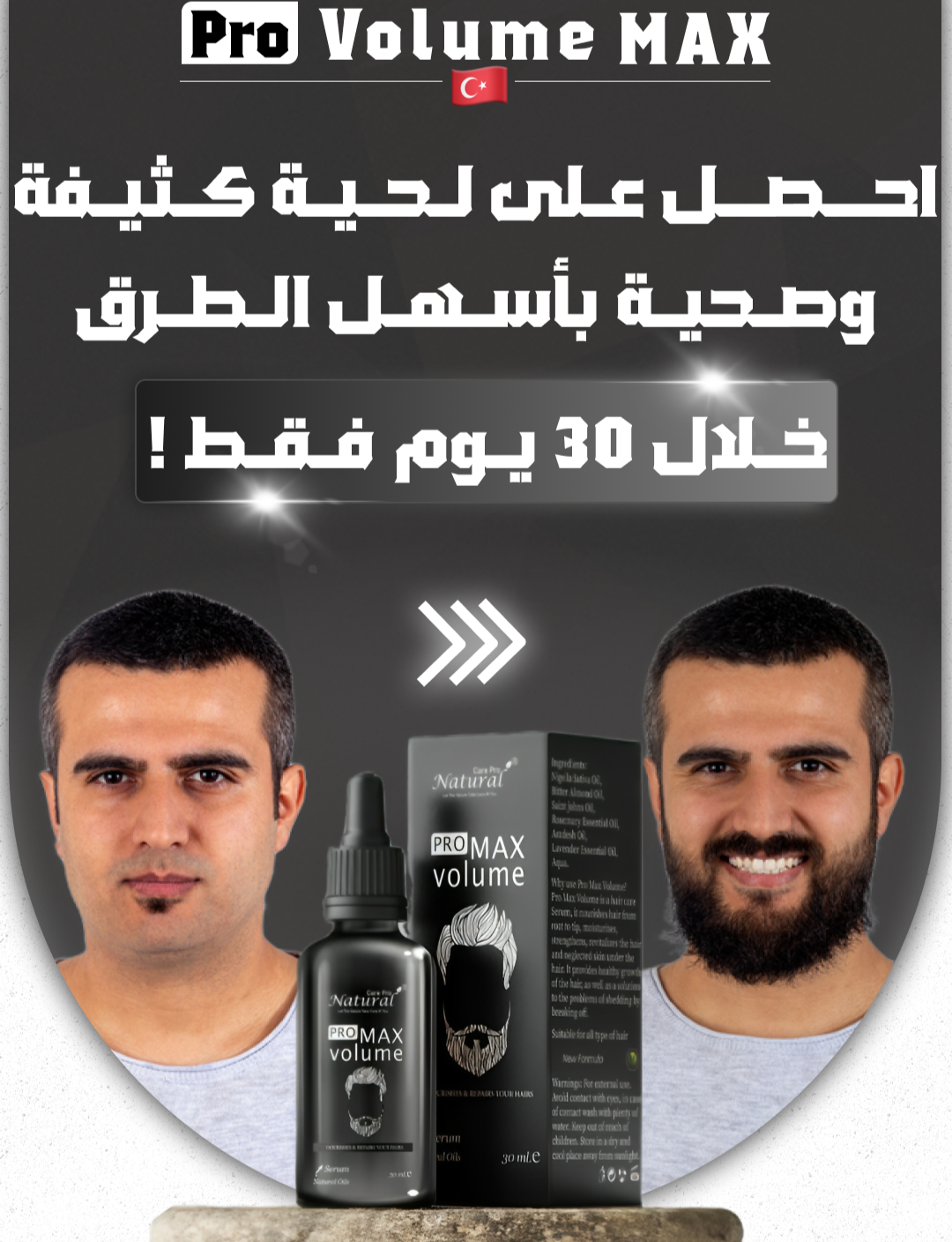 سيروم انبات اللحية والشعر