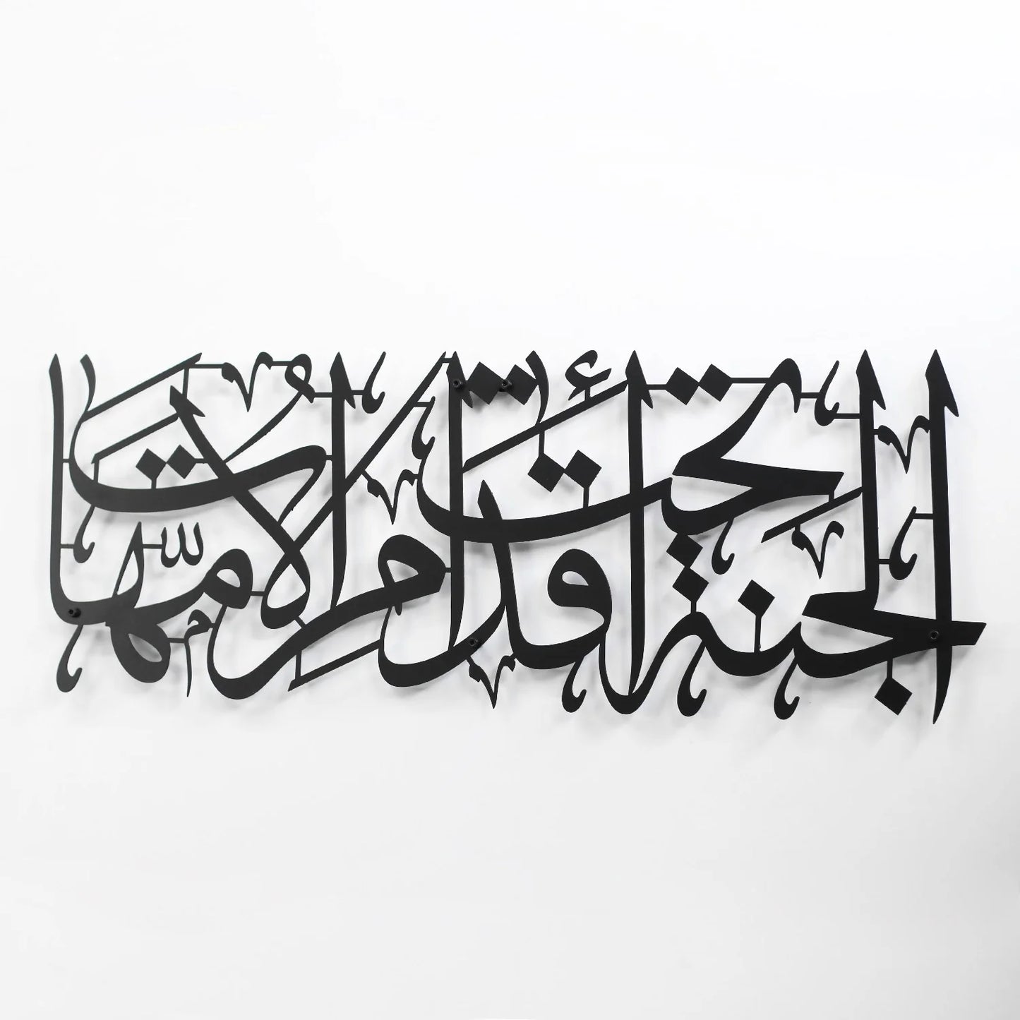 ديكور حائط إسلامي - الجنة تحت أقدام الأمهات