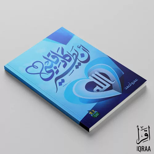 كتاب كاد قلبي ان يطير