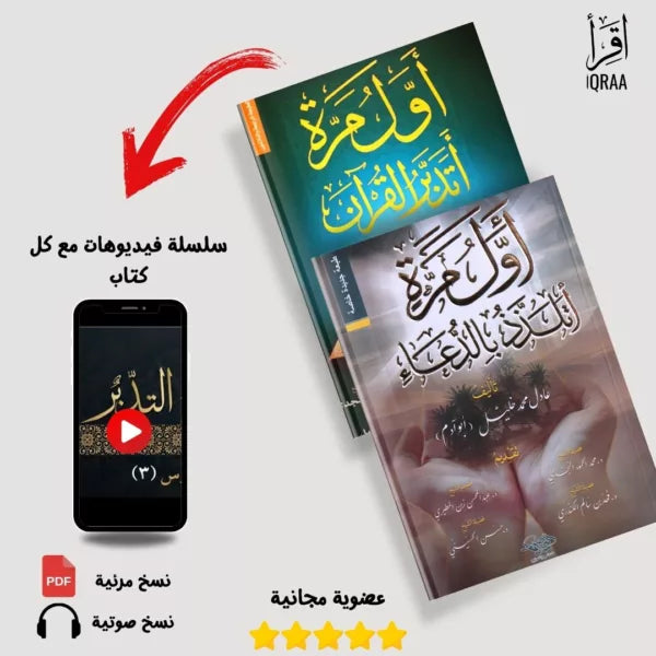 الطريق إلى الله: تدبر ودعاء