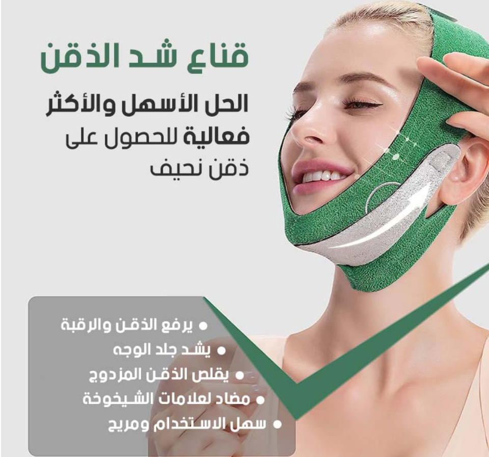 قناع مضاد للتجاعيد و مشد الوجه