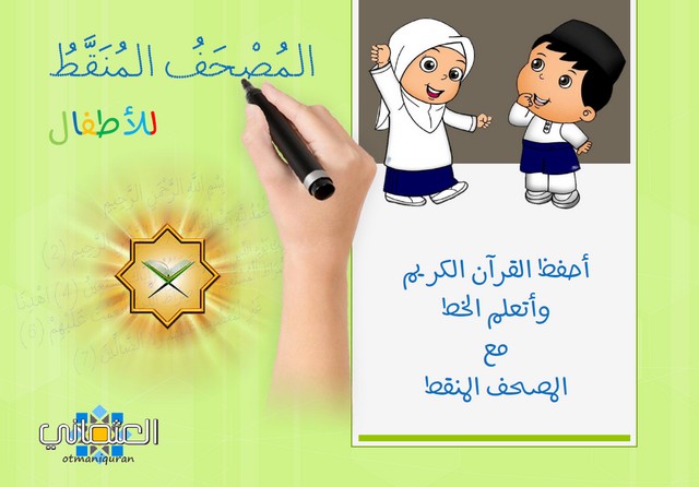 السلسلة لحفظ وكتابة القرآن التعليمية