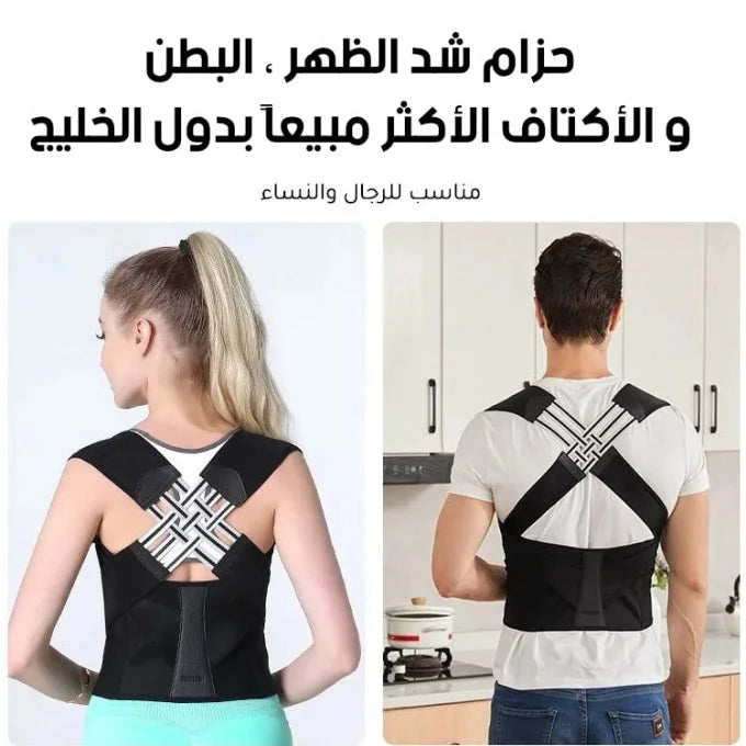 حزام مصحح الظهر