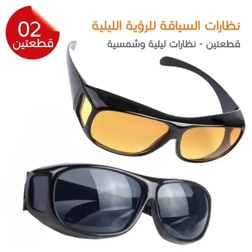 نظارات الرؤية الليلية و النهارية الاصلية - HD VISION