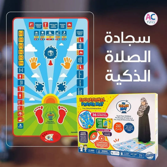 🤲 سجادة تعليم الصلاة 🤲