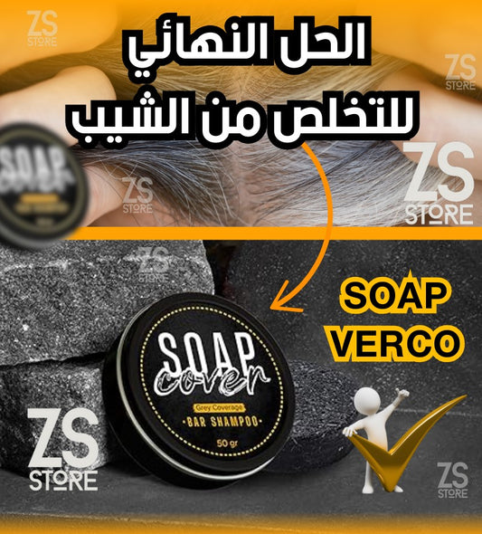 للقضاء على الشيب Soap cover