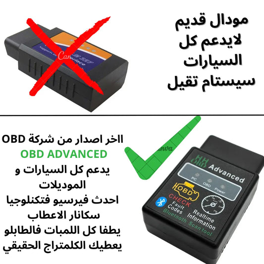 جهاز تشخيص مشاكل السيارات