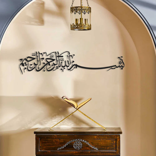 ديكور حائط إسلامي - بسم الله الرحمن الرحيم