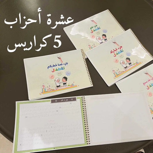 السلسلة لحفظ وكتابة القرآن التعليمية