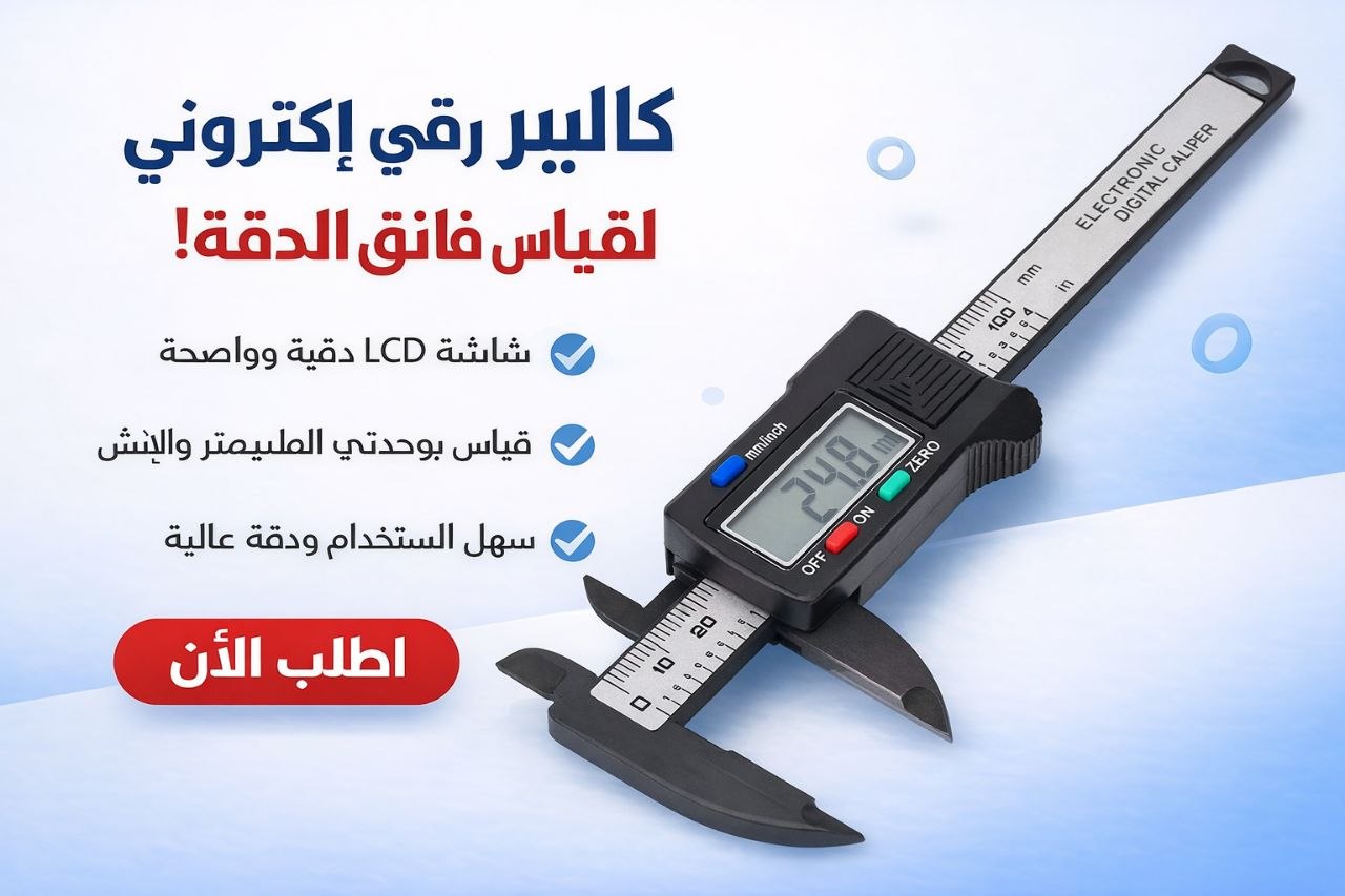 مقياس رقمي احترافي متعدد الاستخدام