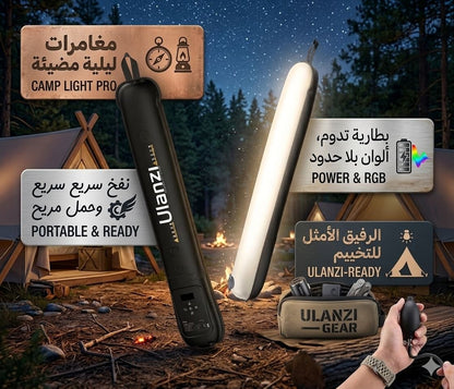 مصباح تخييم محمول