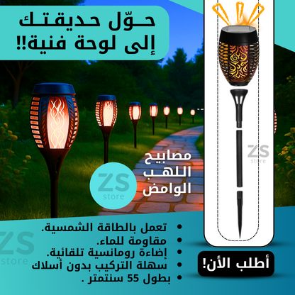 مصباح شعلة يعمل بالطاقة الشمسية مع تأثير اللهب