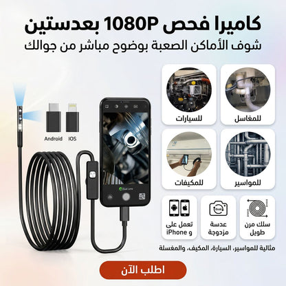 كاميرا رؤية الأماكن الضيقة