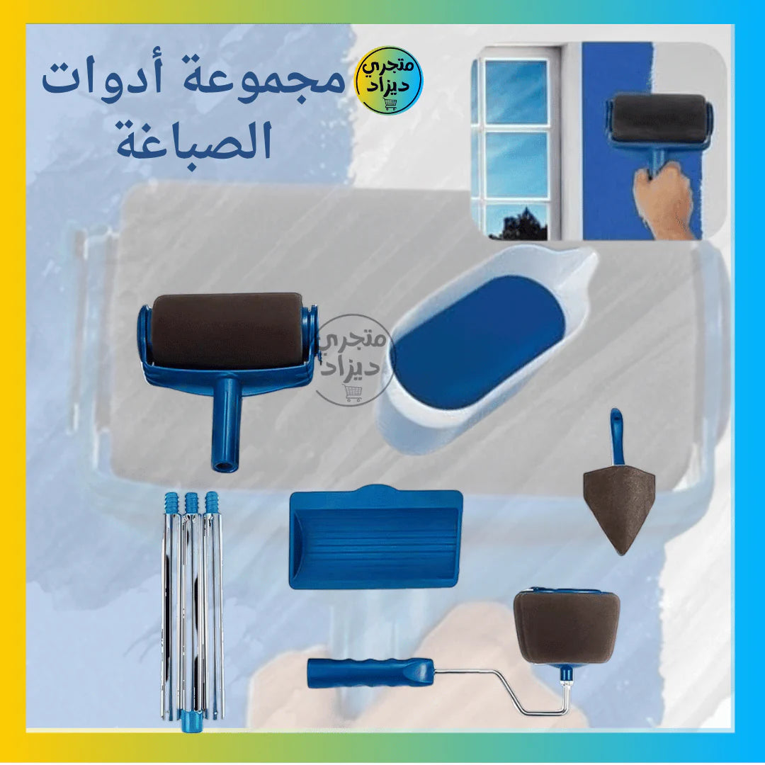 مجموعة أدوات الصباغة - Kit peinture multifonction