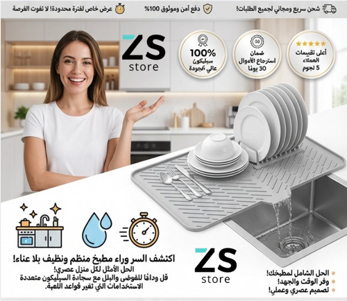 بساط تجفيف المطبخ