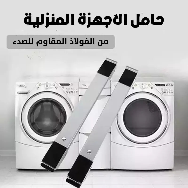حاملة الأثات المنزلي والثلاجة