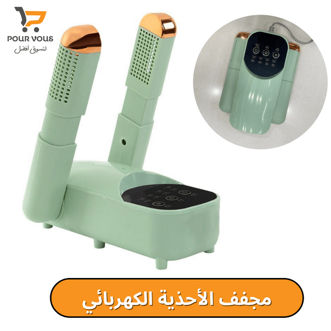 مجفف احذية و جوارب كهربائي معقم و مزيل للرائحة