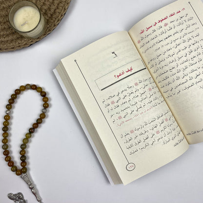 كتاب أول مرة أتلذذ بالدعاء