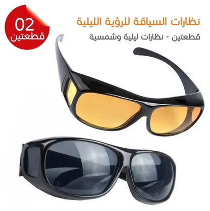نظارات الرؤية الليلية و النهارية الاصلية - HD VISION