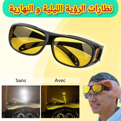 نظارات الرؤية الليلية و النهارية الاصلية - HD VISION