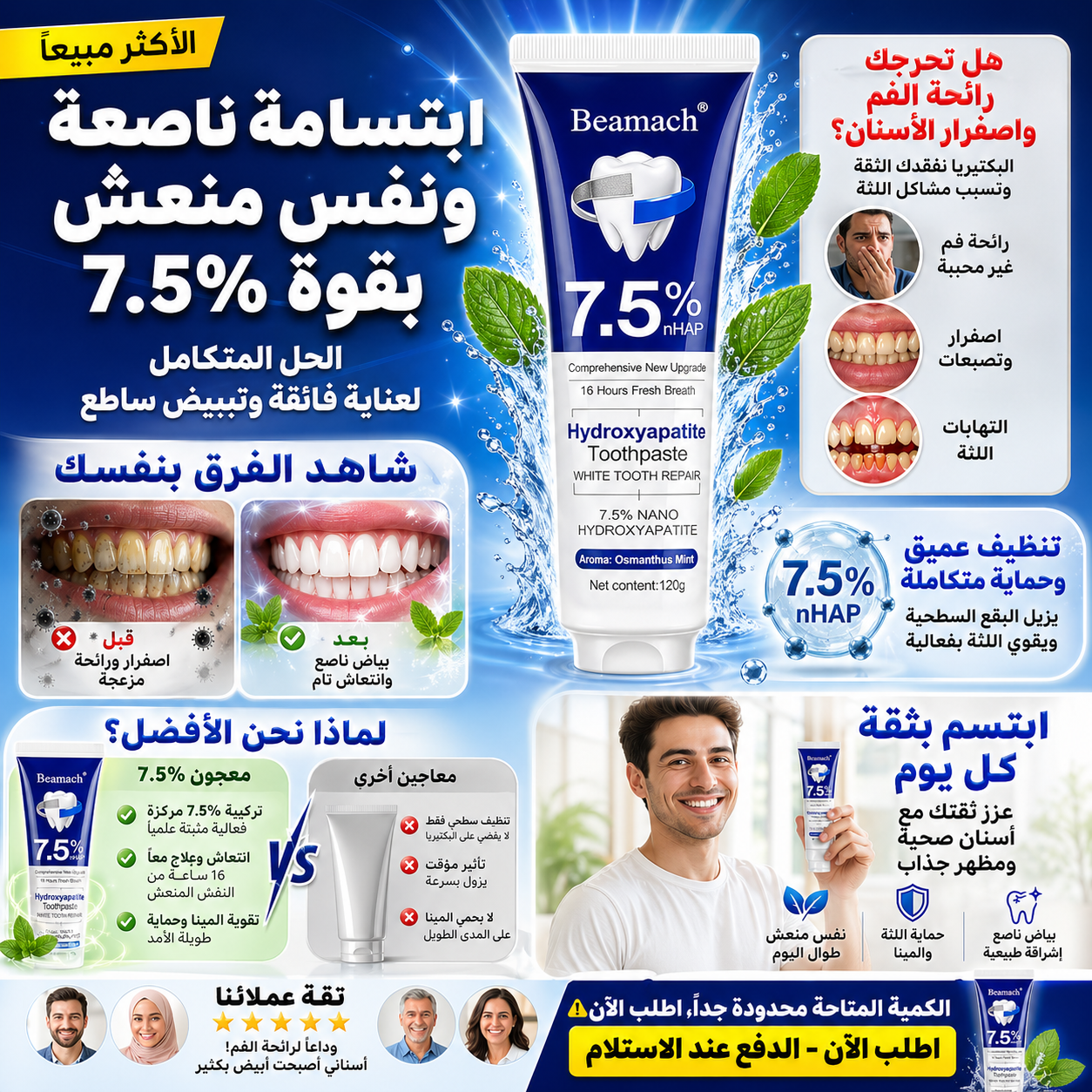 ⚡ 7.5% Toothpaste™ – ودّع الحساسية والاصفرار… وارجع ابتسامتك تفرض روحها!
