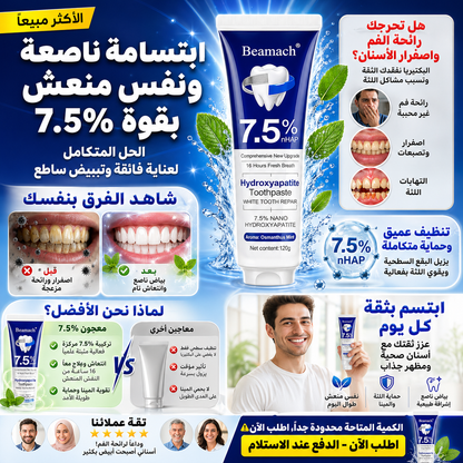 ⚡ 7.5% Toothpaste™ – ودّع الحساسية والاصفرار… وارجع ابتسامتك تفرض روحها!