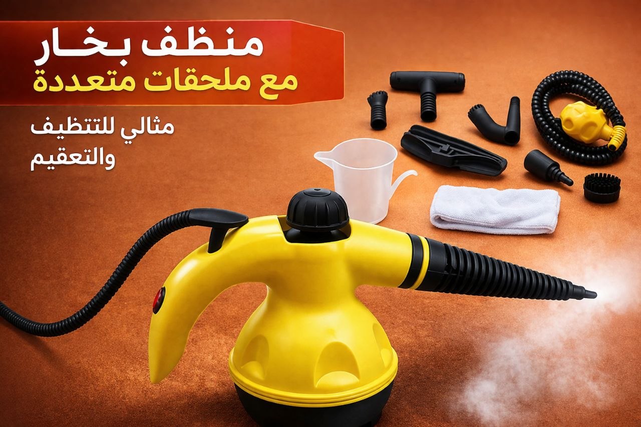 جهاز التنظيف بالبخار (1000 واط)