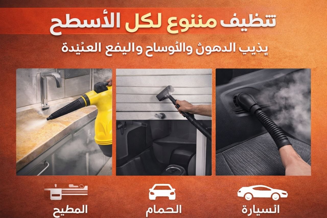 جهاز التنظيف بالبخار (1000 واط)