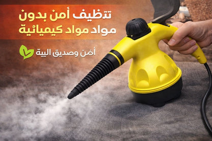 جهاز التنظيف بالبخار (1000 واط)