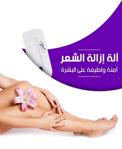 جهاز ازالة الشعر